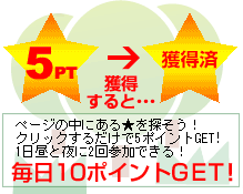 ポイントの森 クリック